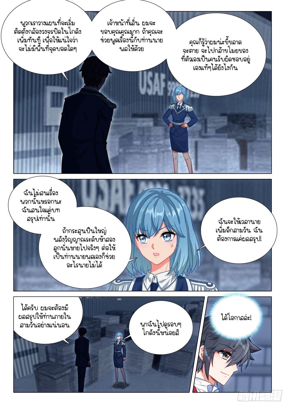 Douluo Dalu 3: The Legend of the Dragon King page 3