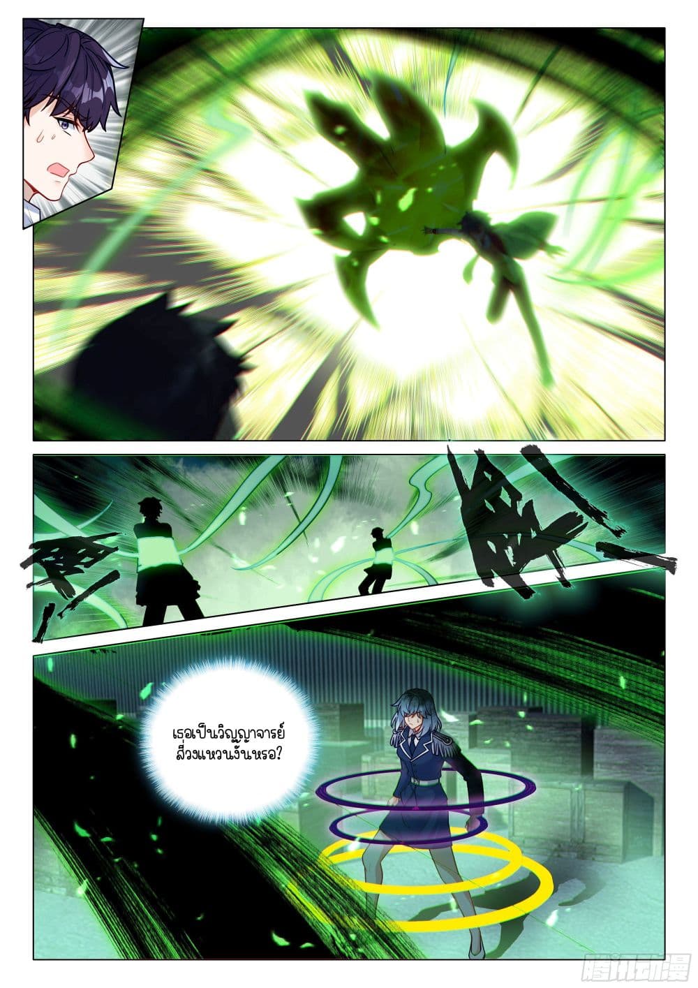 Douluo Dalu 3: The Legend of the Dragon King page 4