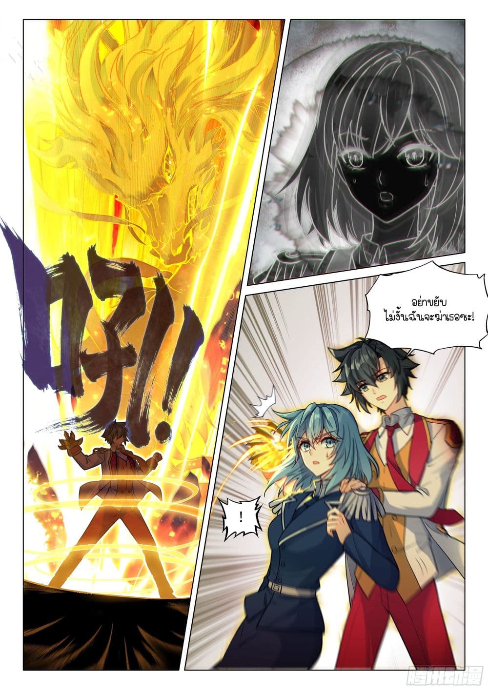 Douluo Dalu 3: The Legend of the Dragon King page 5