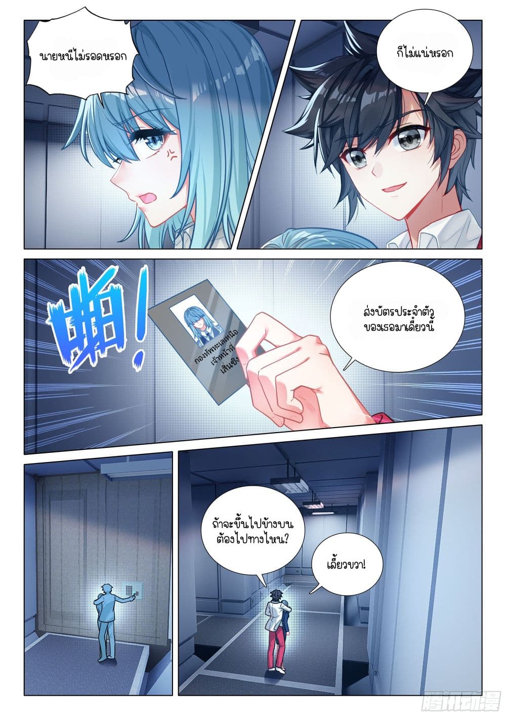 Douluo Dalu 3: The Legend of the Dragon King page 6