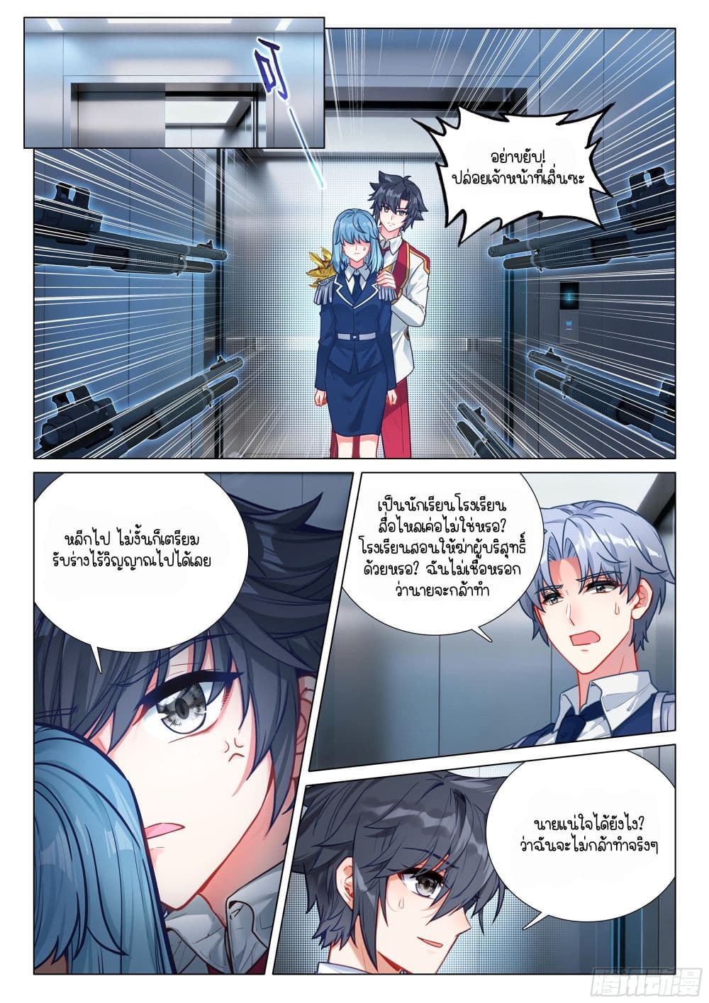 Douluo Dalu 3: The Legend of the Dragon King page 7