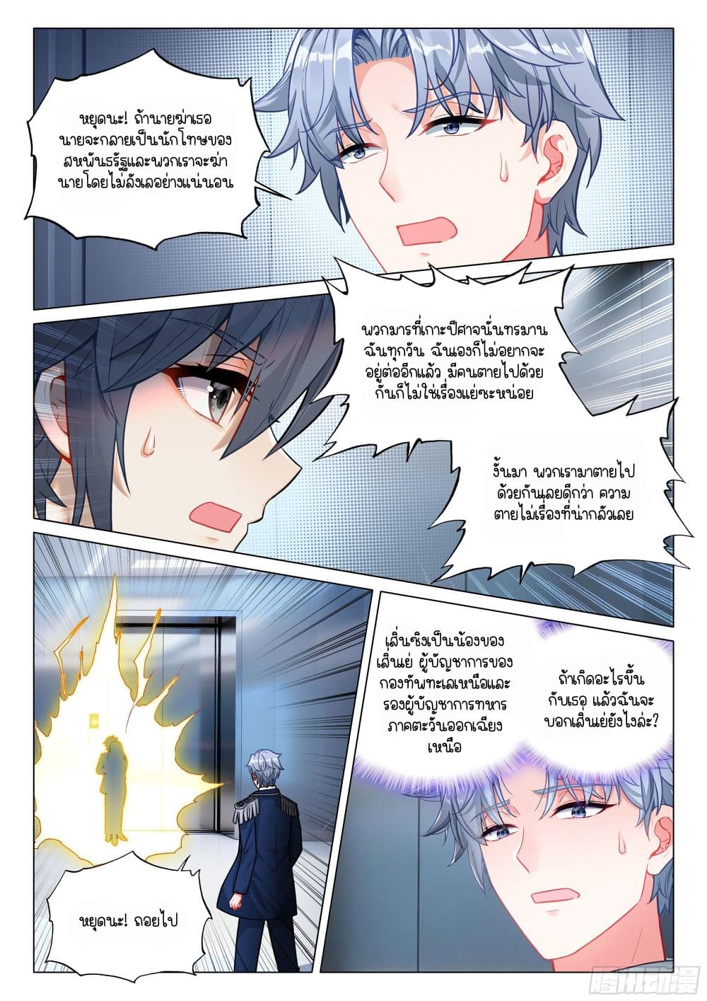 Douluo Dalu 3: The Legend of the Dragon King page 8