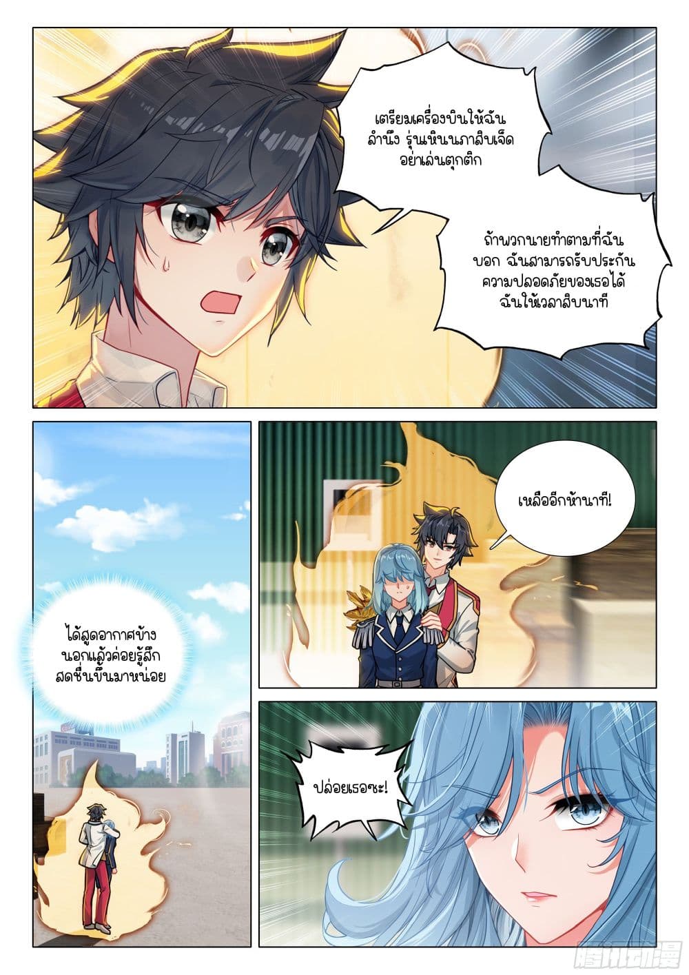 Douluo Dalu 3: The Legend of the Dragon King page 9