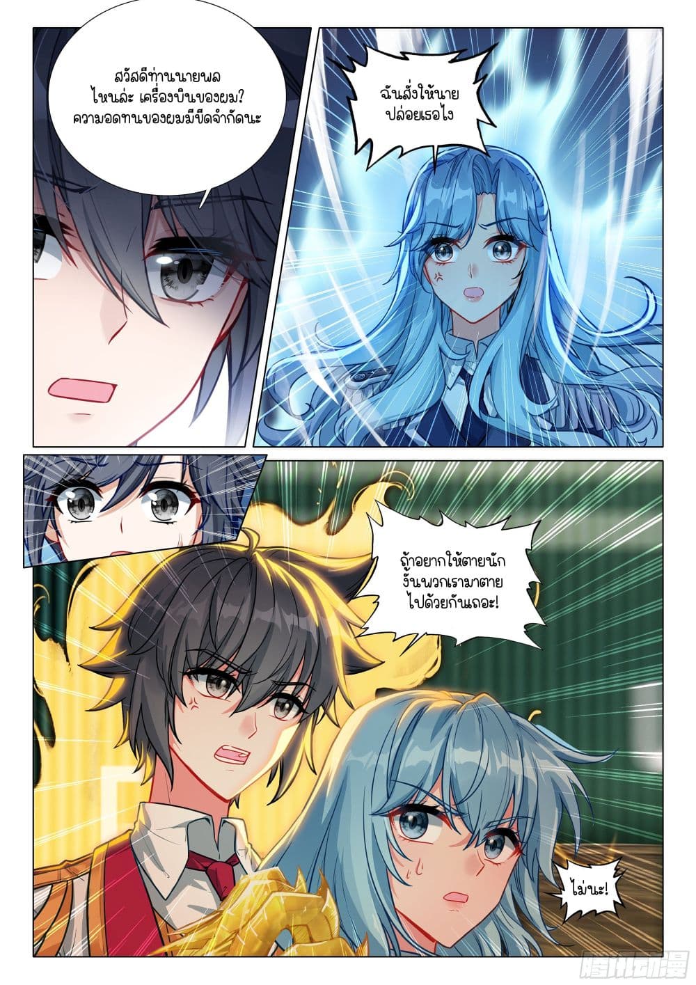 Douluo Dalu 3: The Legend of the Dragon King page 10