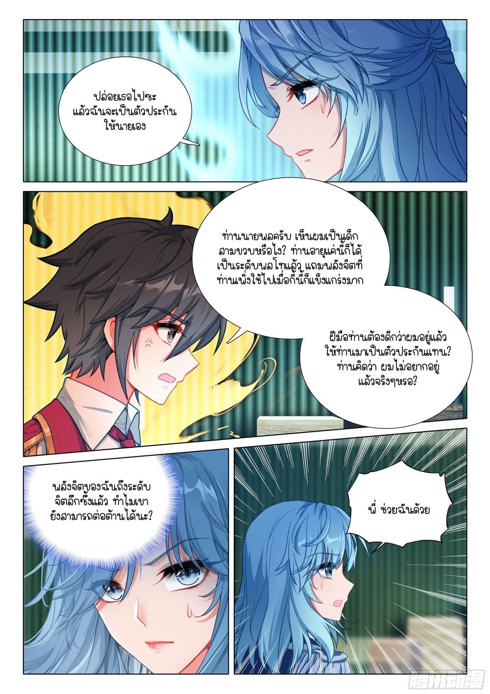 Douluo Dalu 3: The Legend of the Dragon King page 11