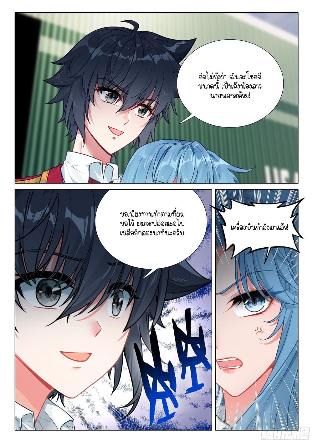 Douluo Dalu 3: The Legend of the Dragon King page 12