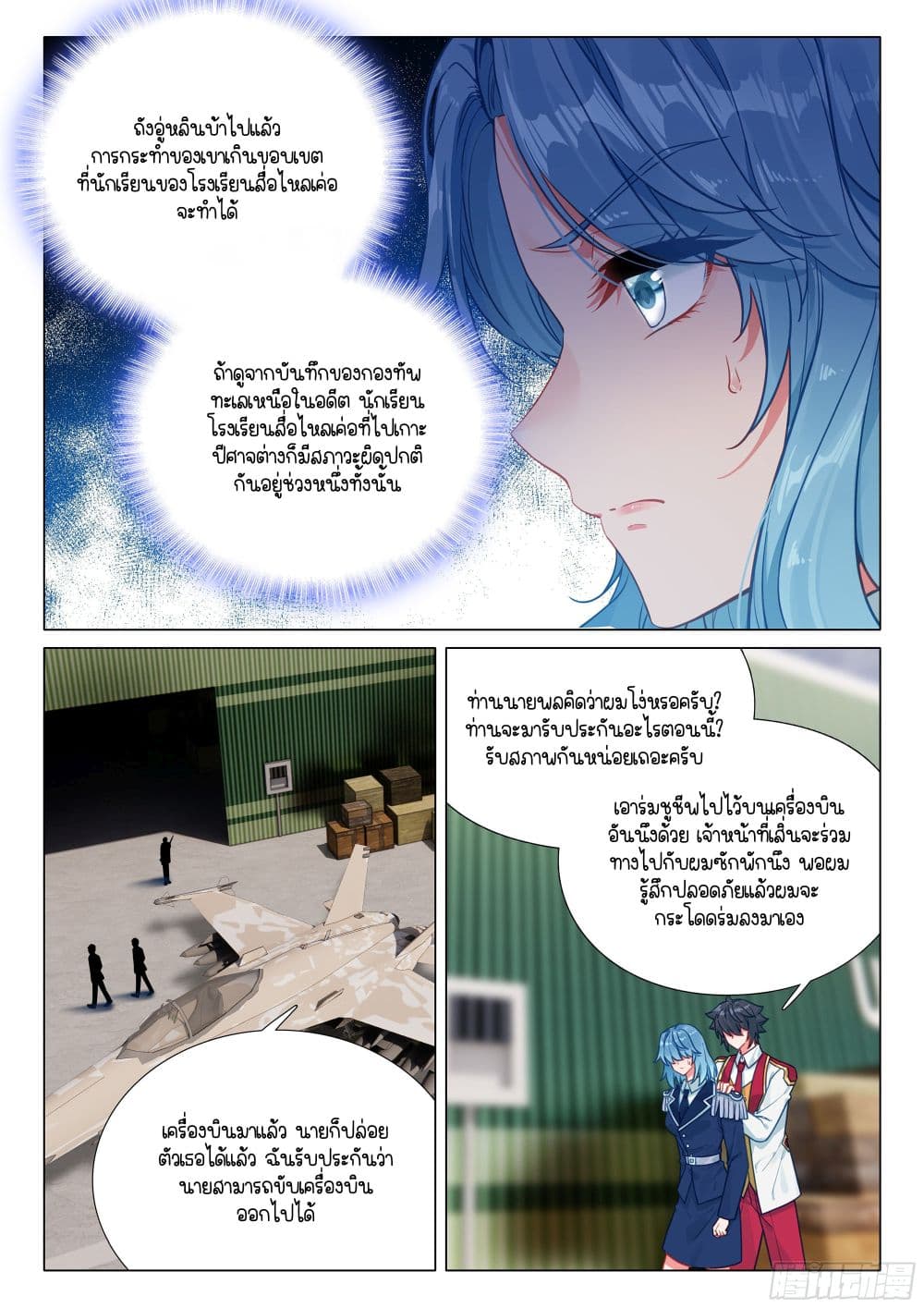 Douluo Dalu 3: The Legend of the Dragon King page 13