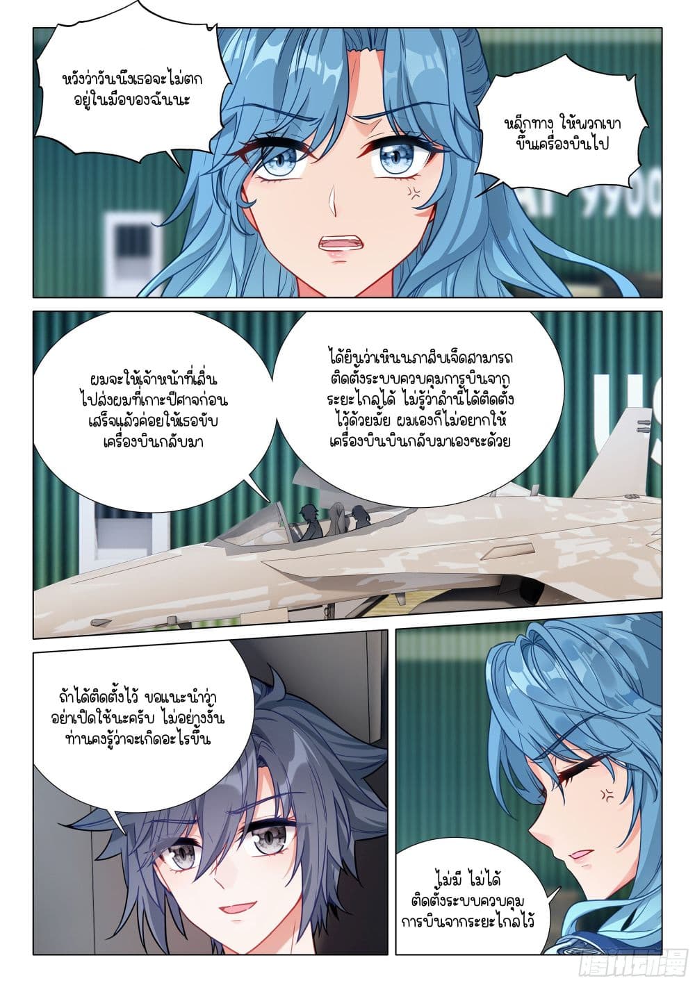 Douluo Dalu 3: The Legend of the Dragon King page 14