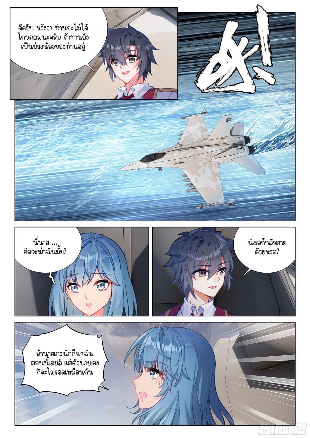 Douluo Dalu 3: The Legend of the Dragon King page 15