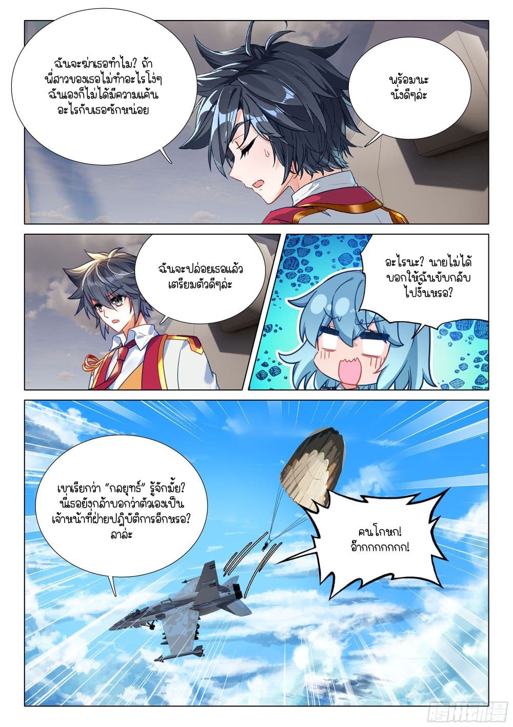 Douluo Dalu 3: The Legend of the Dragon King page 16