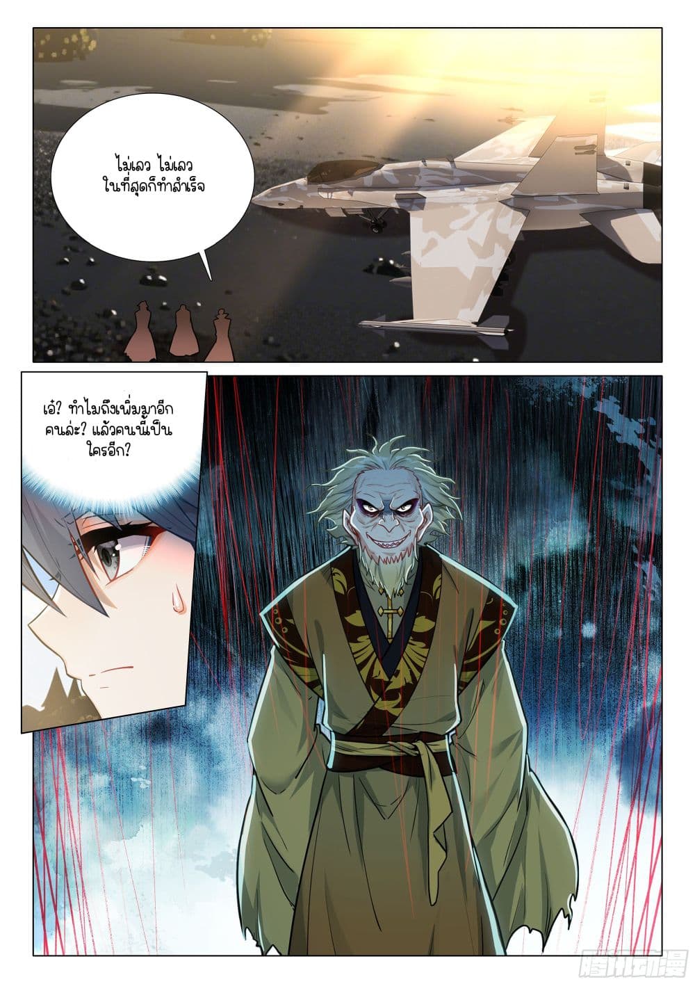 Douluo Dalu 3: The Legend of the Dragon King page 17
