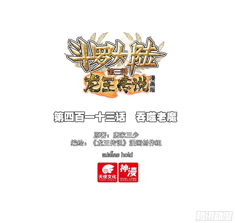 Douluo Dalu 3: The Legend of the Dragon King page 1