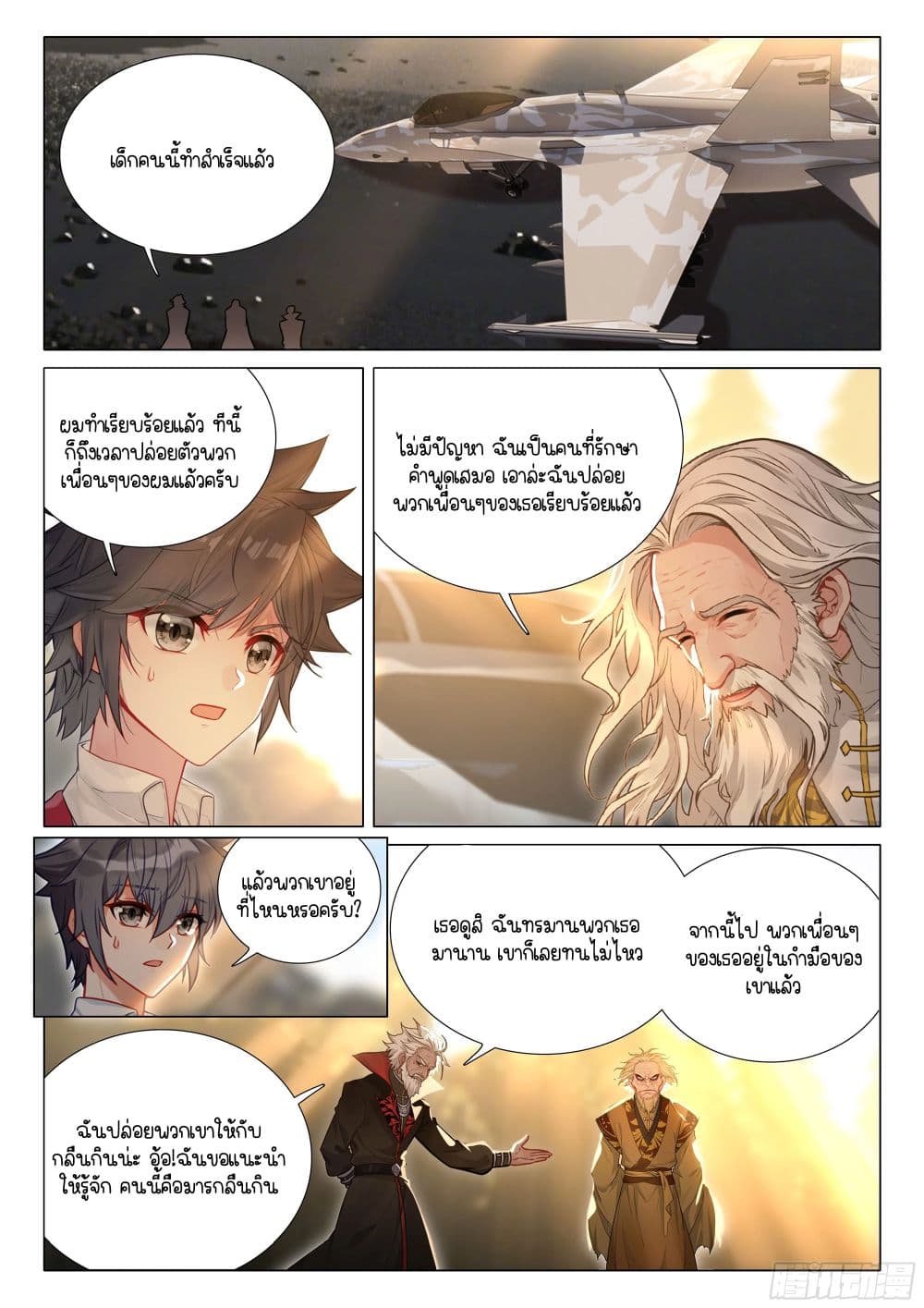 Douluo Dalu 3: The Legend of the Dragon King page 2