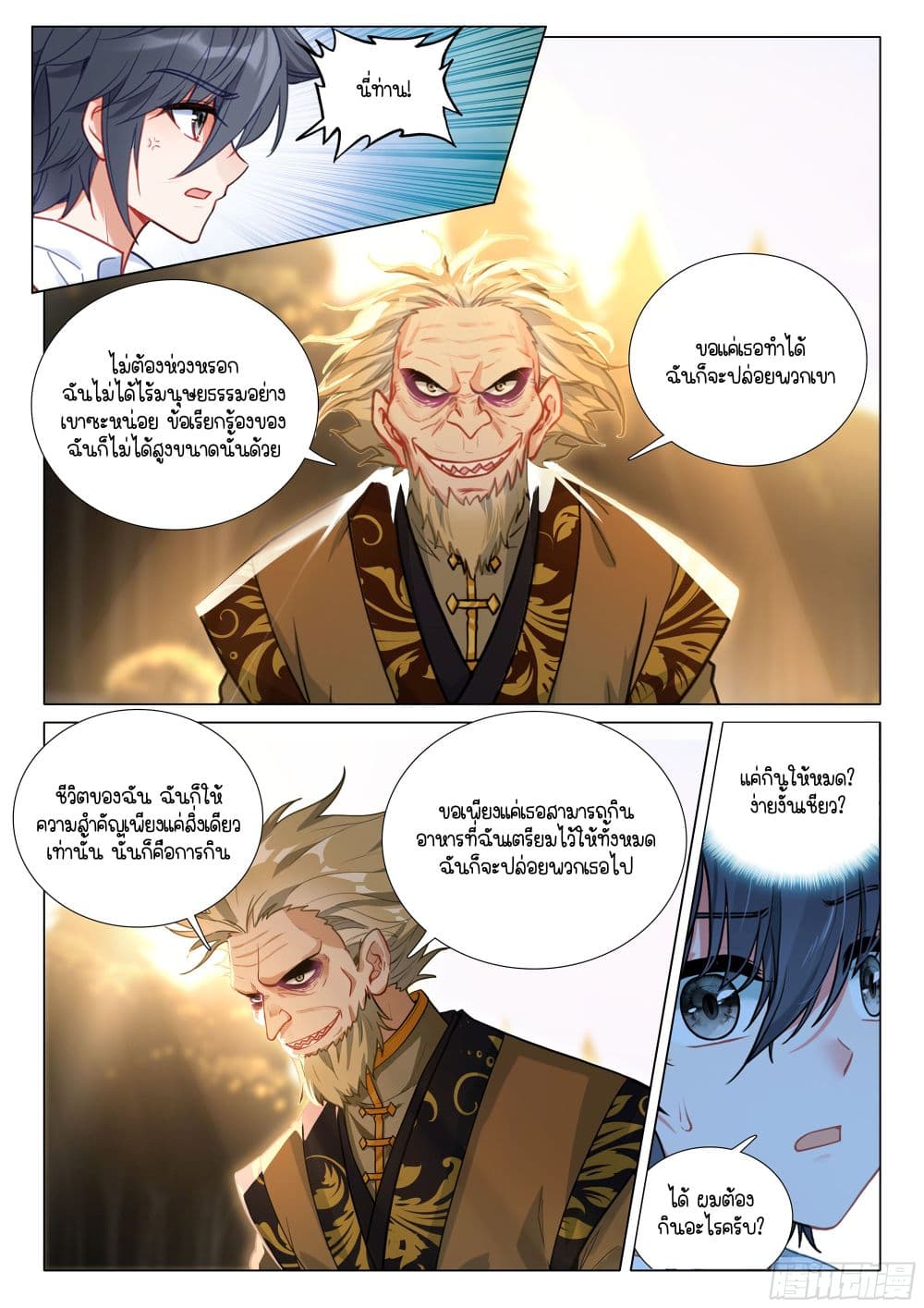Douluo Dalu 3: The Legend of the Dragon King page 3