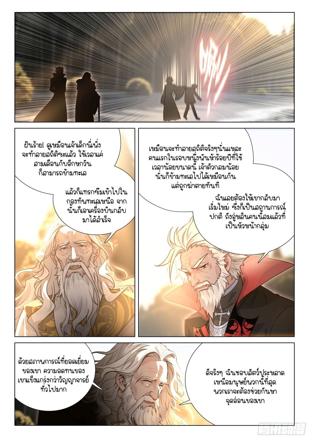 Douluo Dalu 3: The Legend of the Dragon King page 4