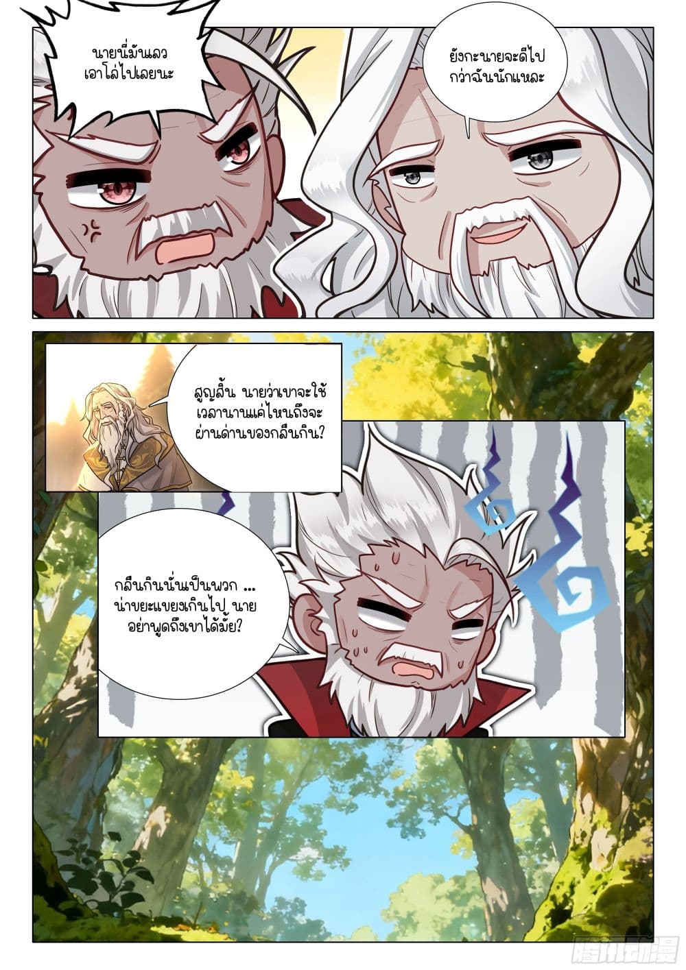 Douluo Dalu 3: The Legend of the Dragon King page 5