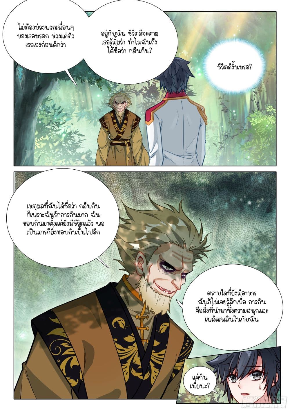 Douluo Dalu 3: The Legend of the Dragon King page 6