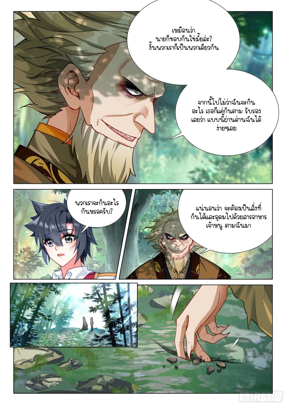 Douluo Dalu 3: The Legend of the Dragon King page 7