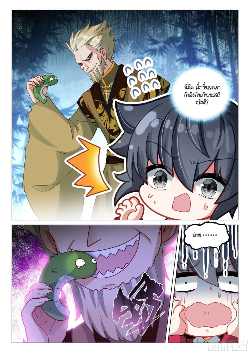 Douluo Dalu 3: The Legend of the Dragon King page 8