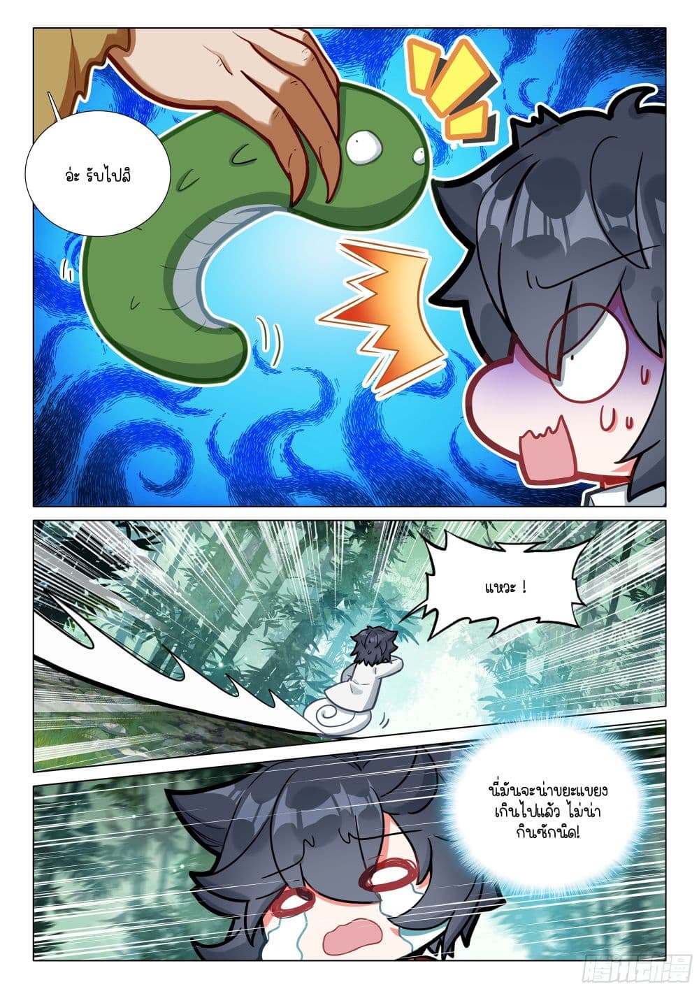 Douluo Dalu 3: The Legend of the Dragon King page 9