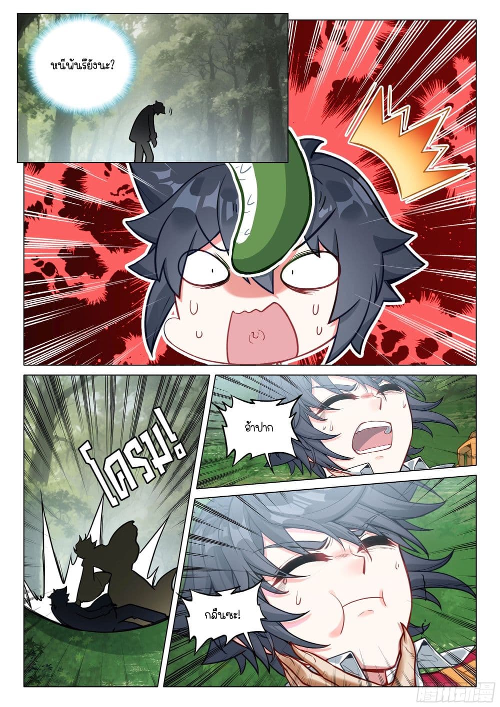 Douluo Dalu 3: The Legend of the Dragon King page 10