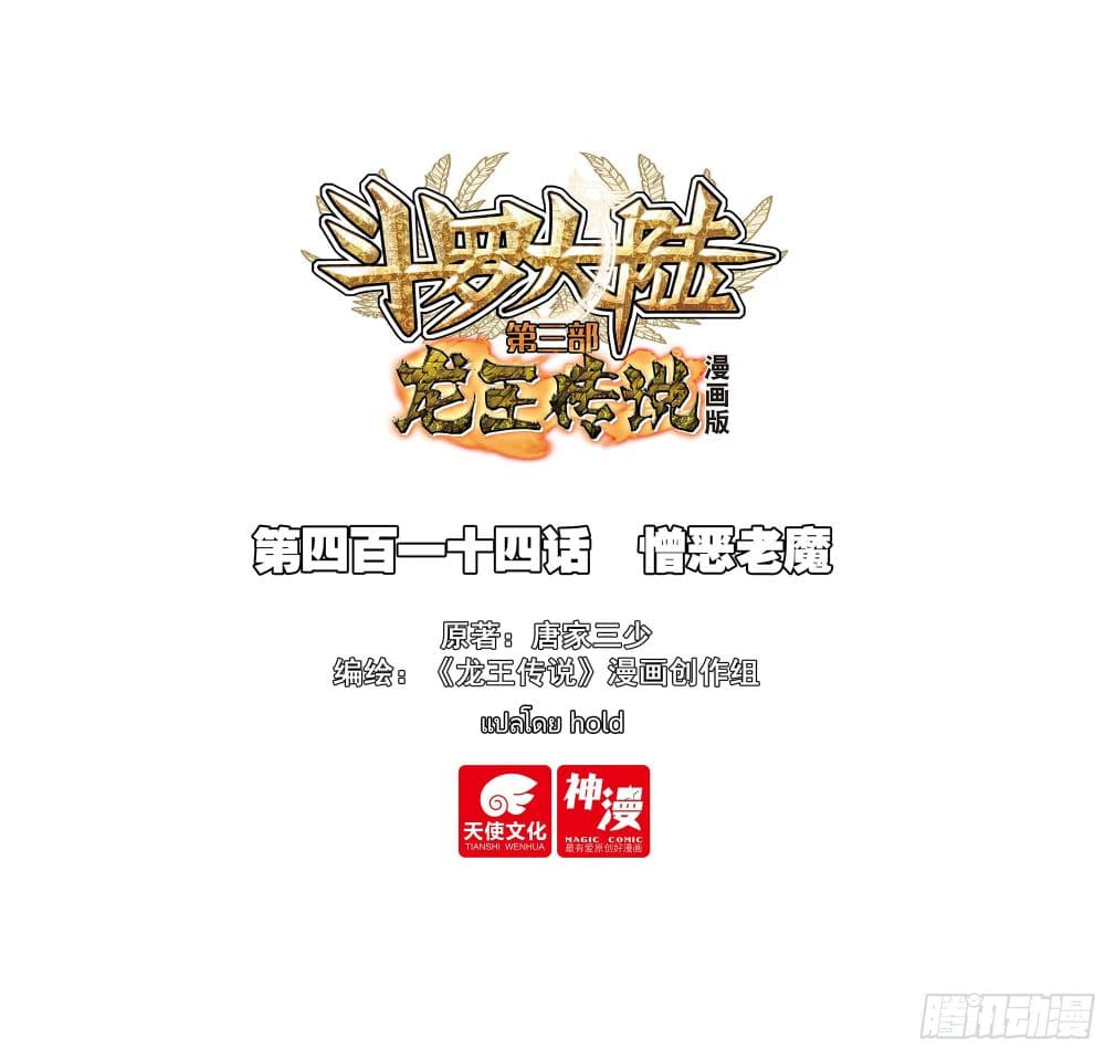 Douluo Dalu 3: The Legend of the Dragon King page 1