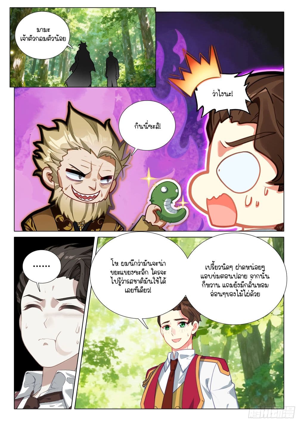 Douluo Dalu 3: The Legend of the Dragon King page 2
