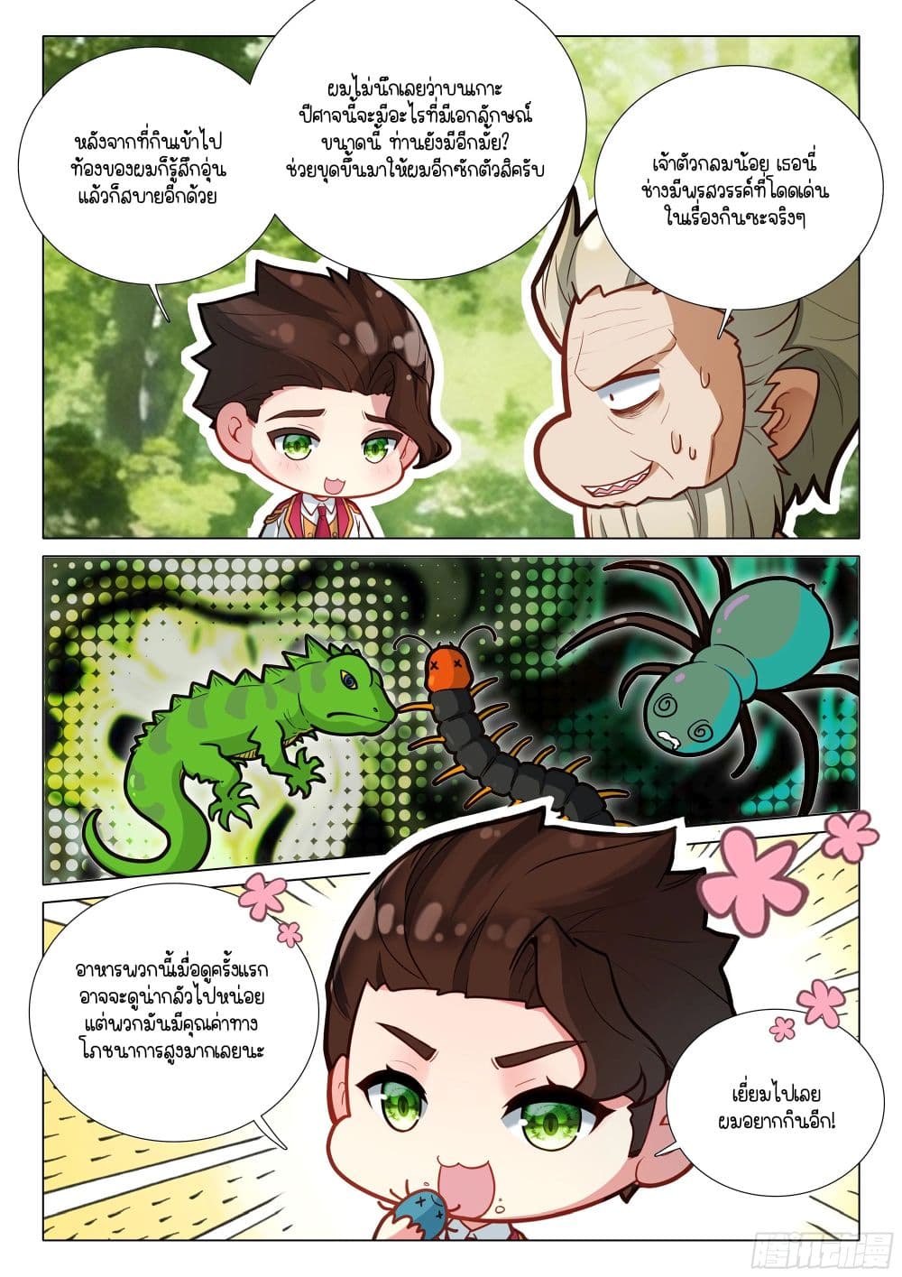 Douluo Dalu 3: The Legend of the Dragon King page 3