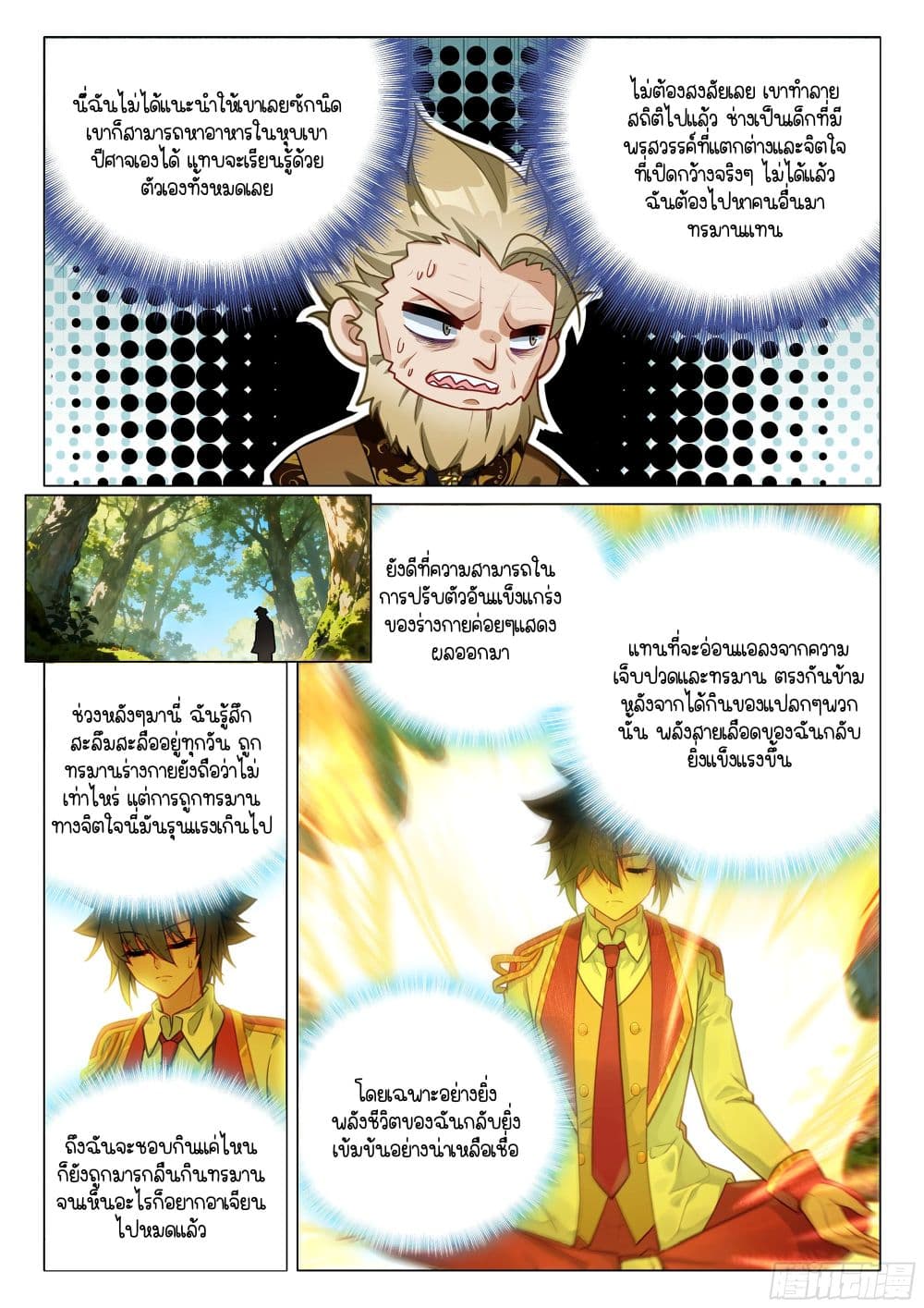 Douluo Dalu 3: The Legend of the Dragon King page 4