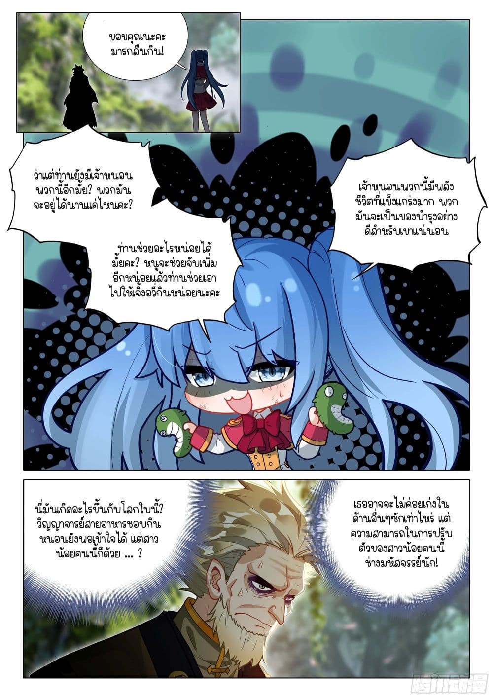 Douluo Dalu 3: The Legend of the Dragon King page 5