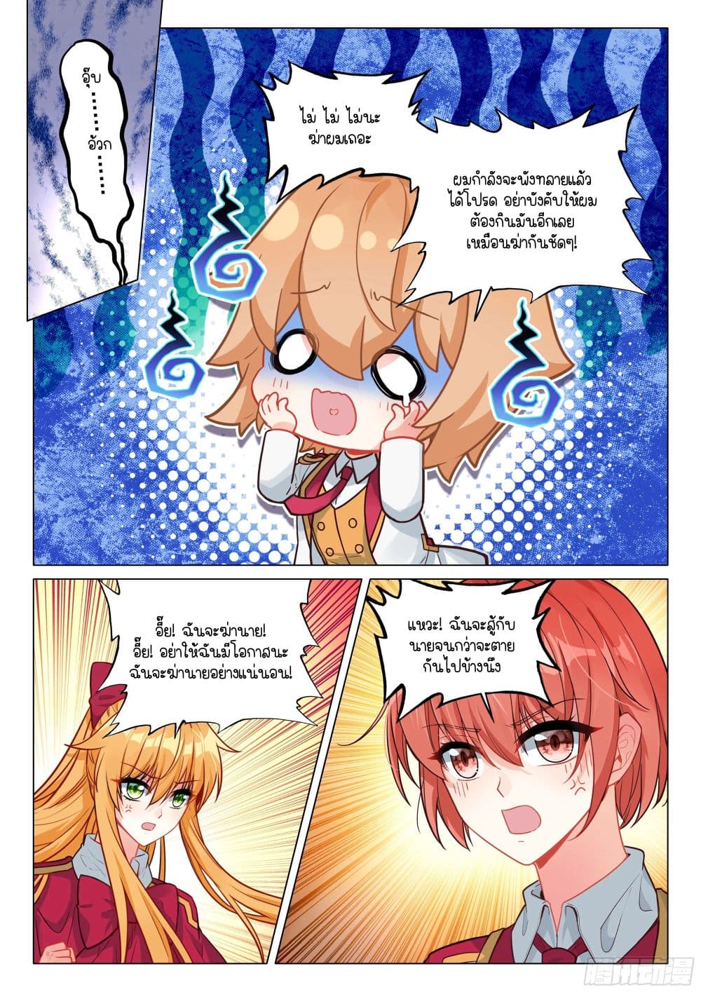 Douluo Dalu 3: The Legend of the Dragon King page 6