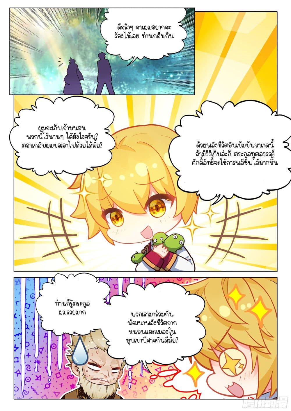 Douluo Dalu 3: The Legend of the Dragon King page 7