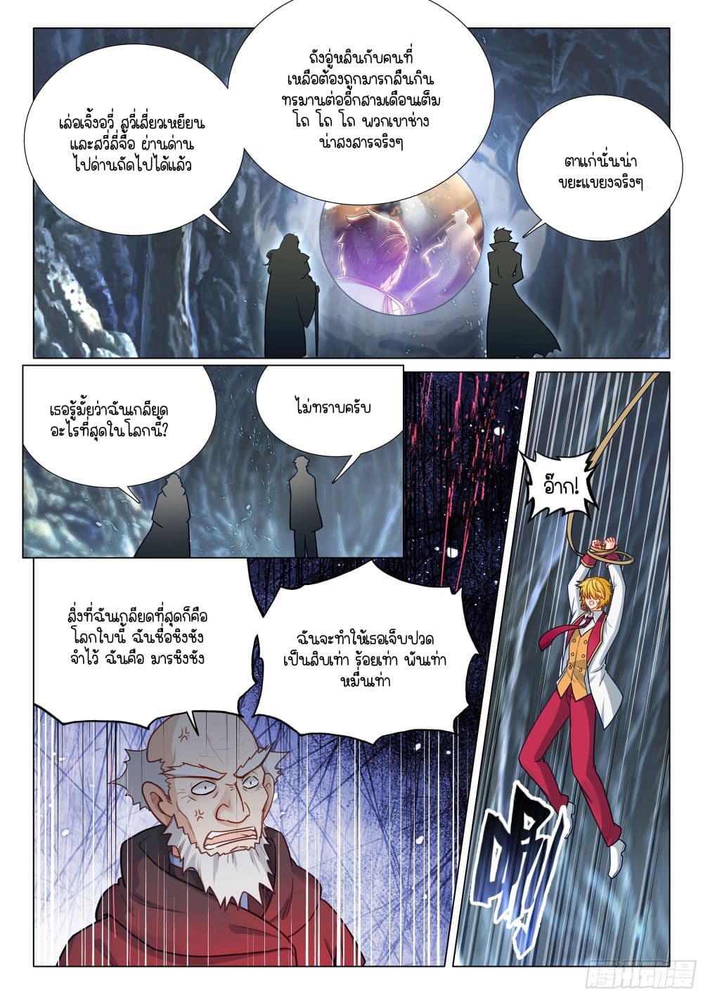 Douluo Dalu 3: The Legend of the Dragon King page 8