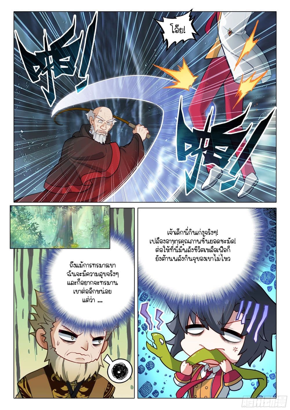 Douluo Dalu 3: The Legend of the Dragon King page 9