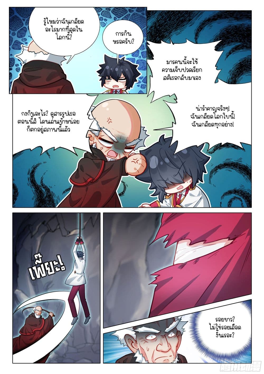 Douluo Dalu 3: The Legend of the Dragon King page 10