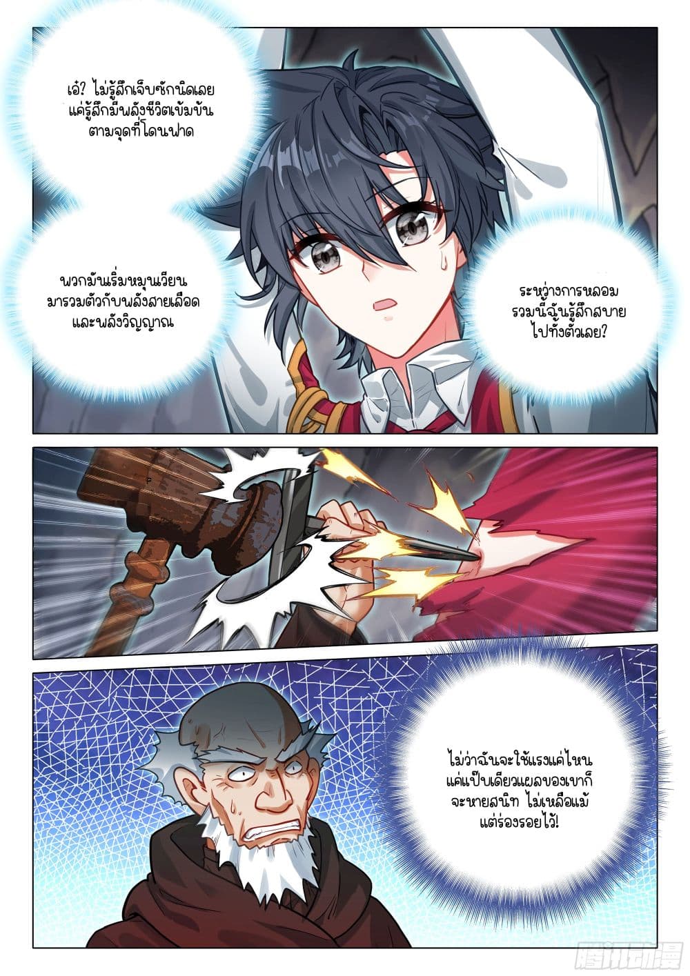 Douluo Dalu 3: The Legend of the Dragon King page 11