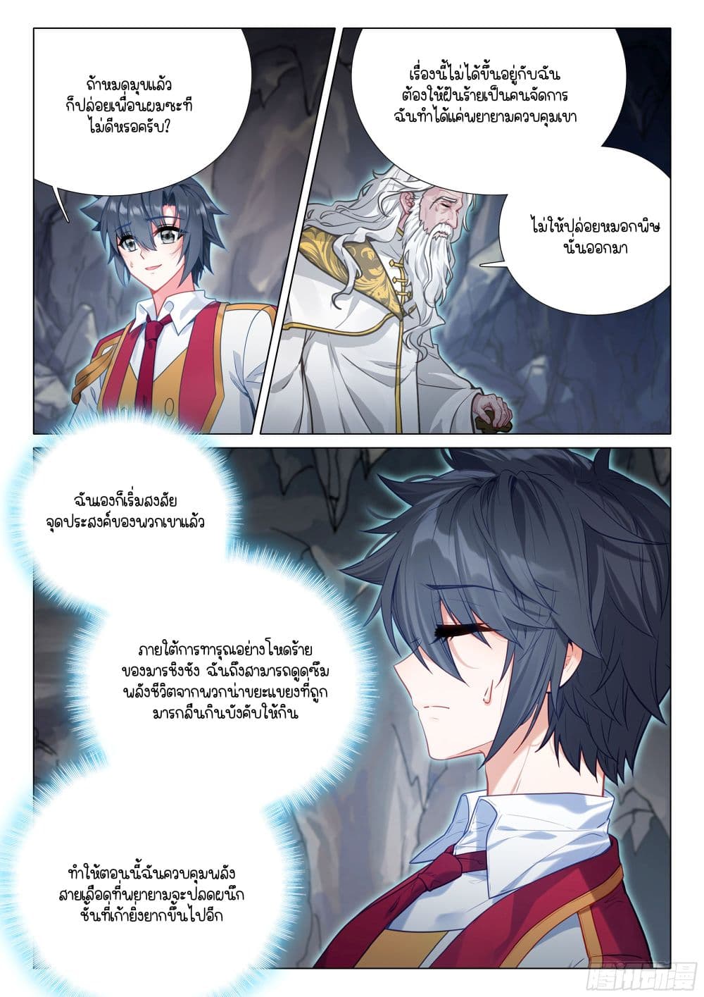 Douluo Dalu 3: The Legend of the Dragon King page 13