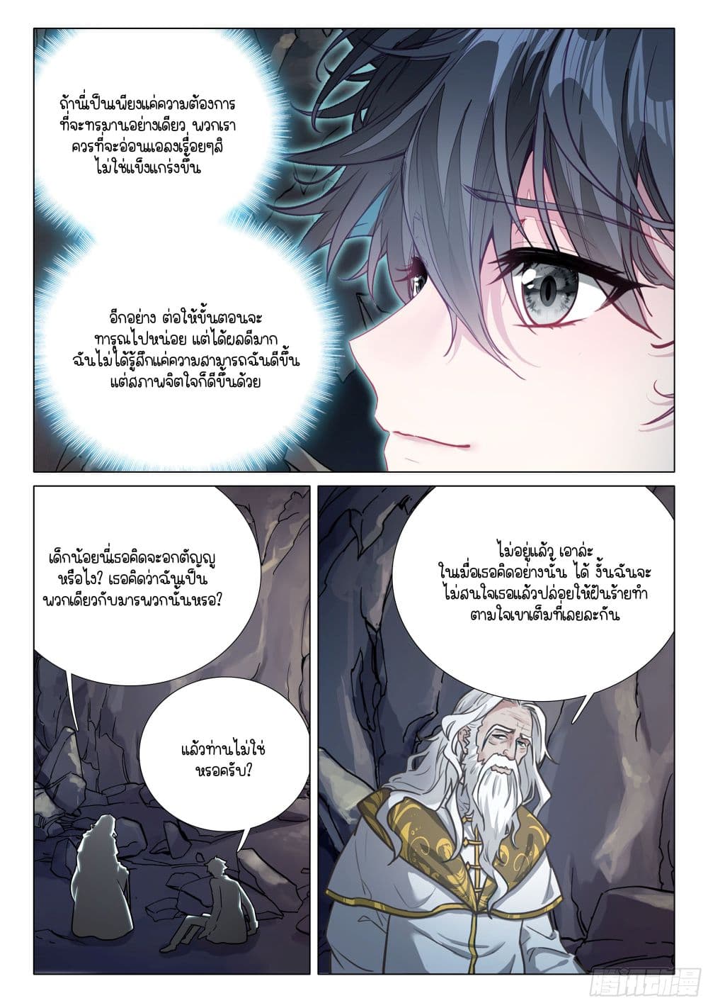 Douluo Dalu 3: The Legend of the Dragon King page 14