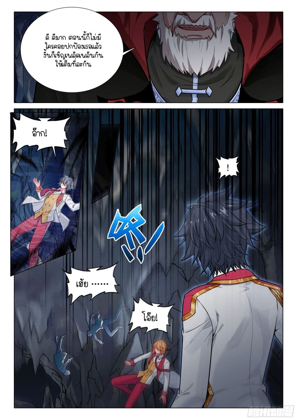 Douluo Dalu 3: The Legend of the Dragon King page 15