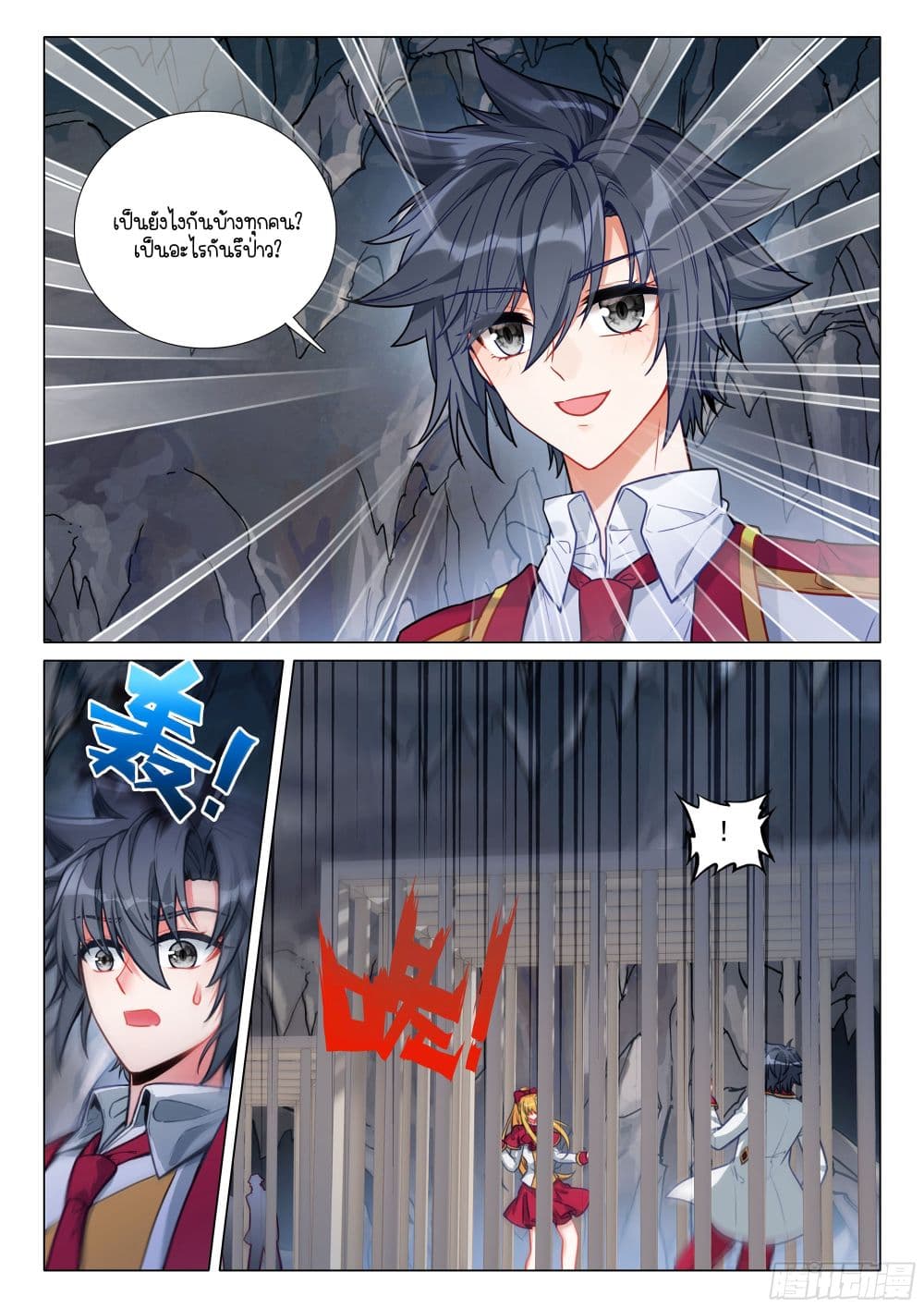 Douluo Dalu 3: The Legend of the Dragon King page 16