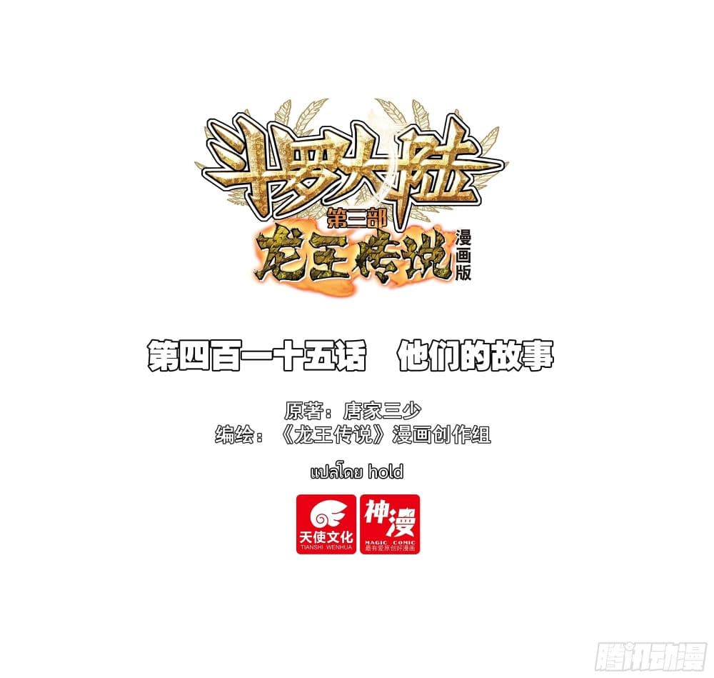 Douluo Dalu 3: The Legend of the Dragon King page 1