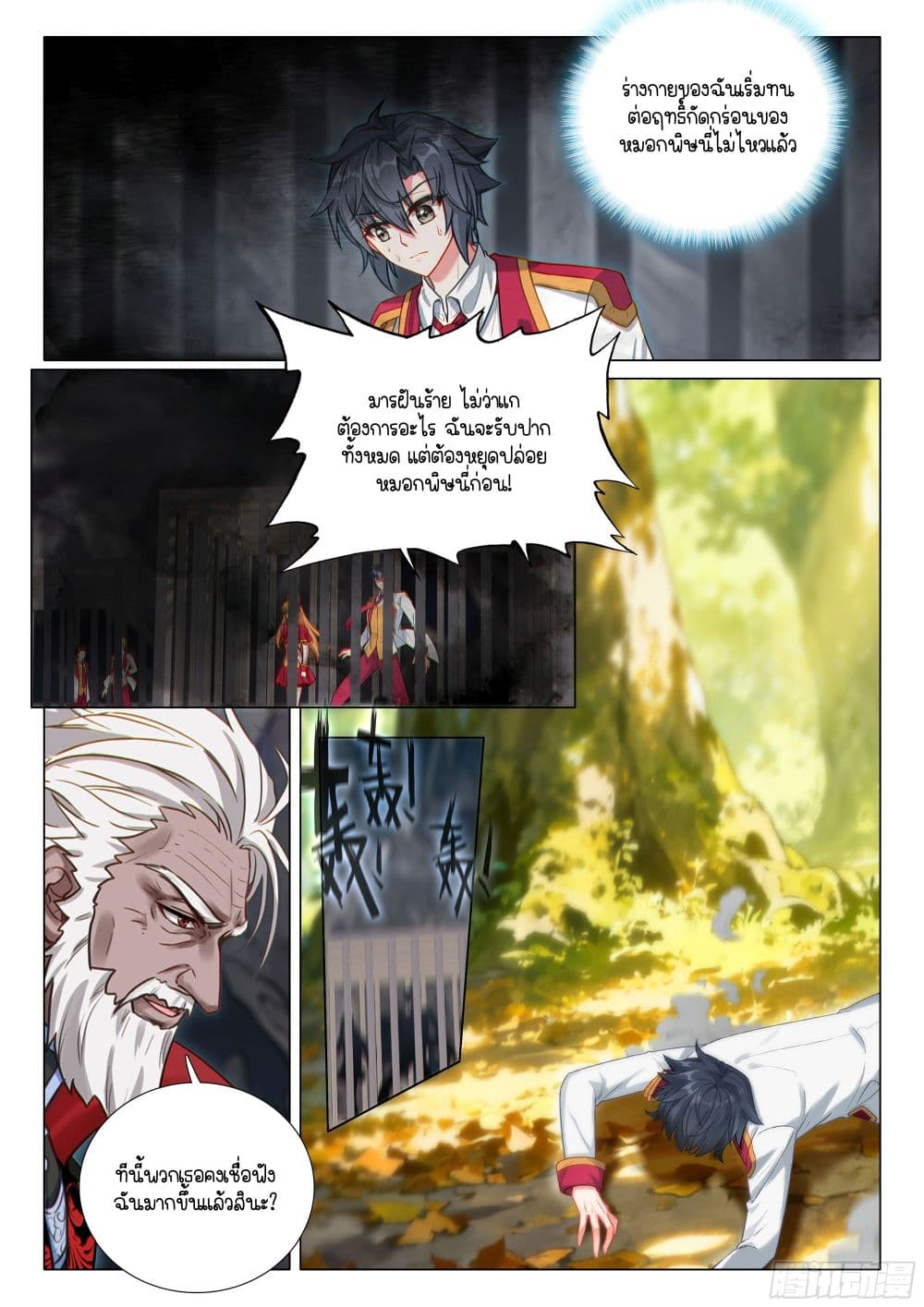 Douluo Dalu 3: The Legend of the Dragon King page 2
