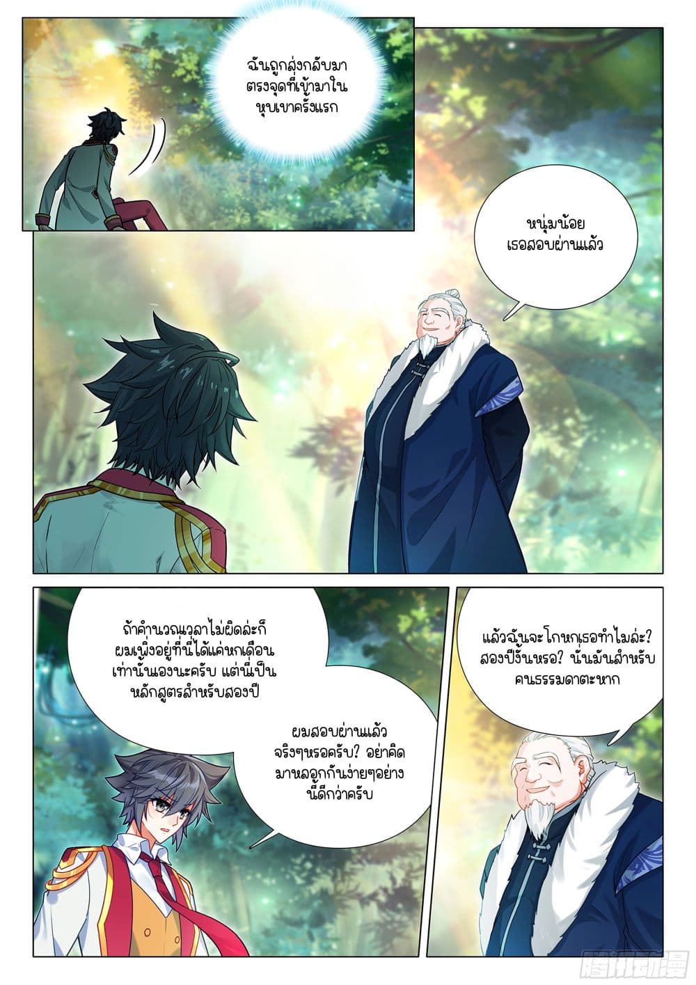 Douluo Dalu 3: The Legend of the Dragon King page 3