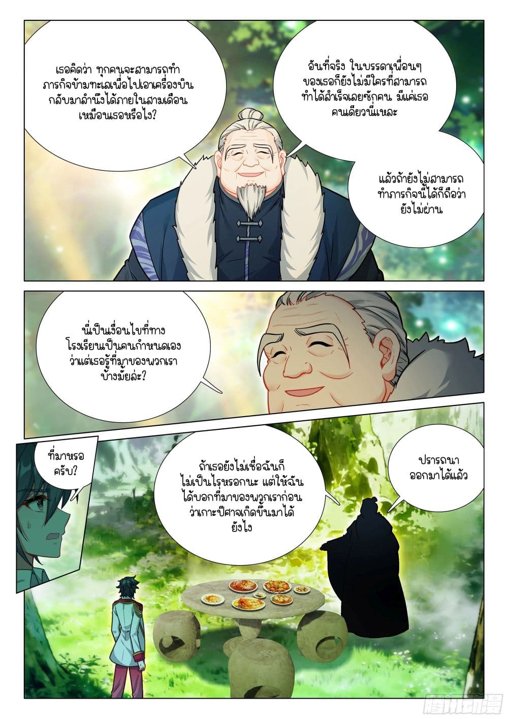 Douluo Dalu 3: The Legend of the Dragon King page 4