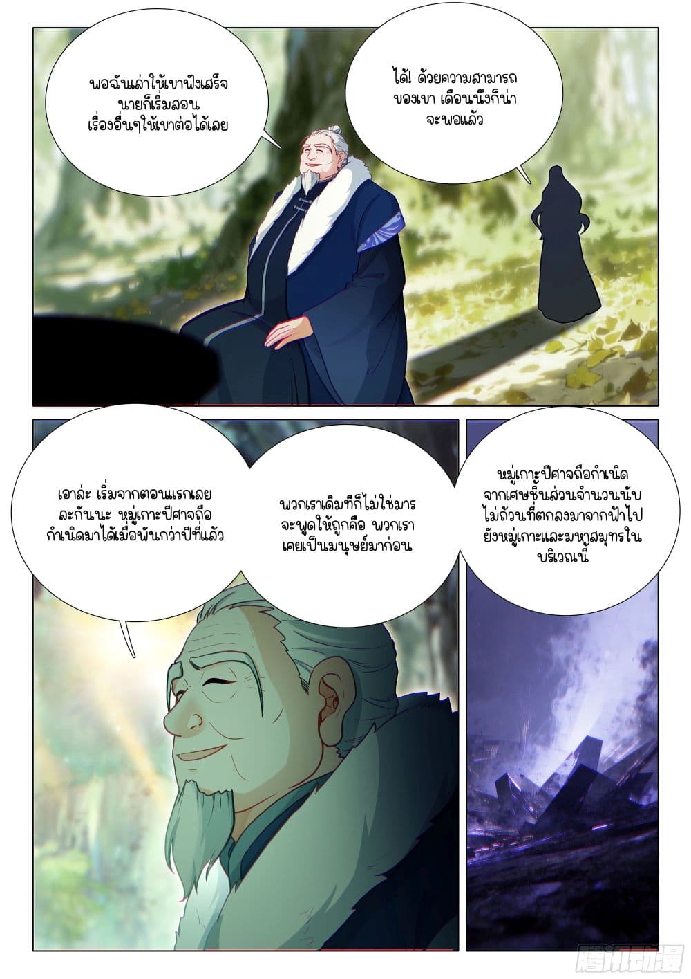 Douluo Dalu 3: The Legend of the Dragon King page 5