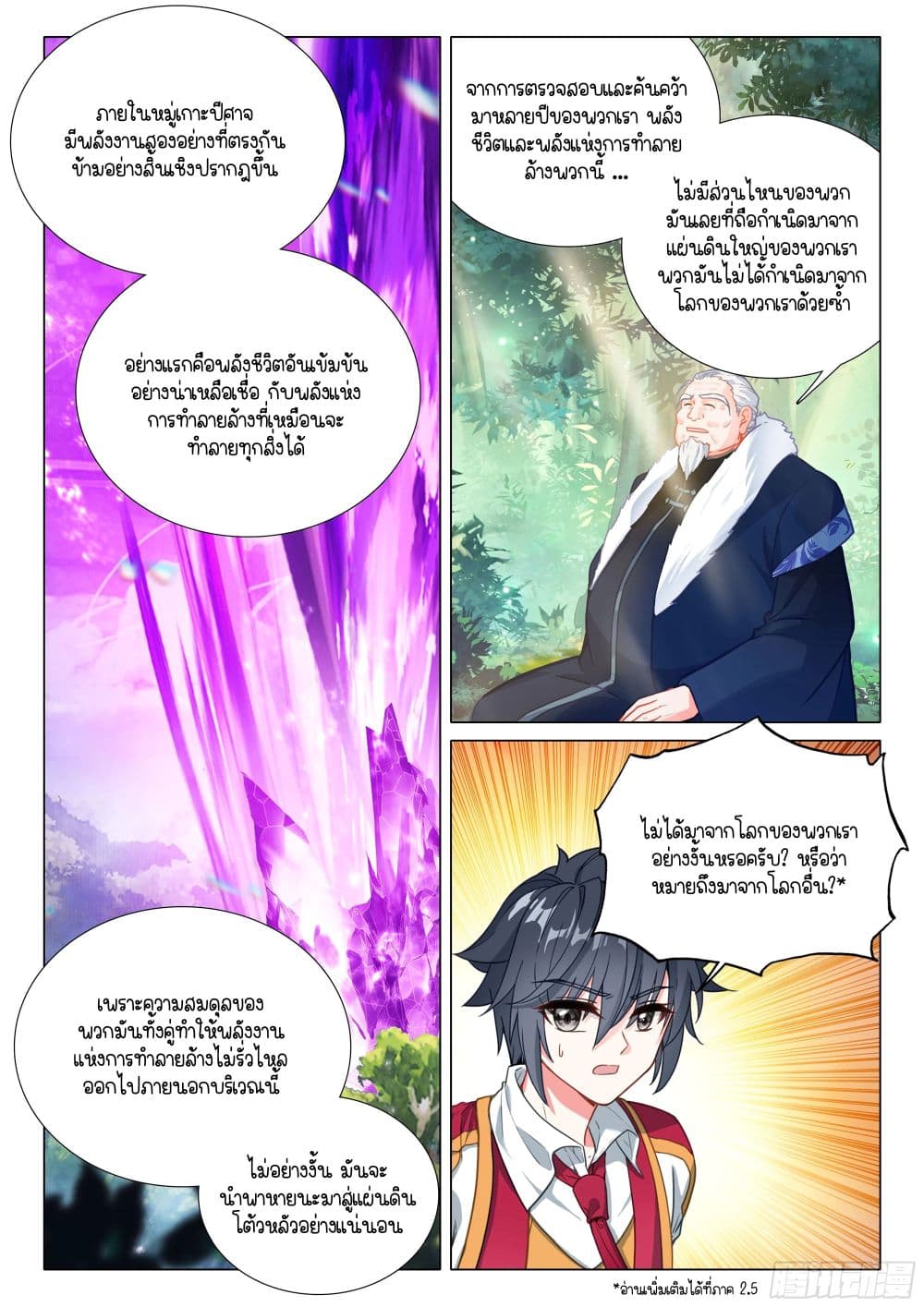 Douluo Dalu 3: The Legend of the Dragon King page 6