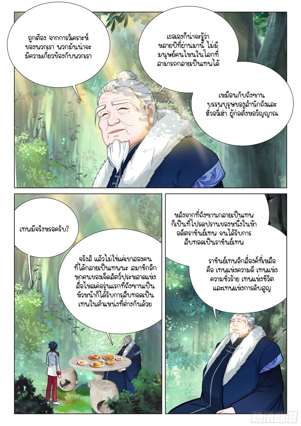 Douluo Dalu 3: The Legend of the Dragon King page 7