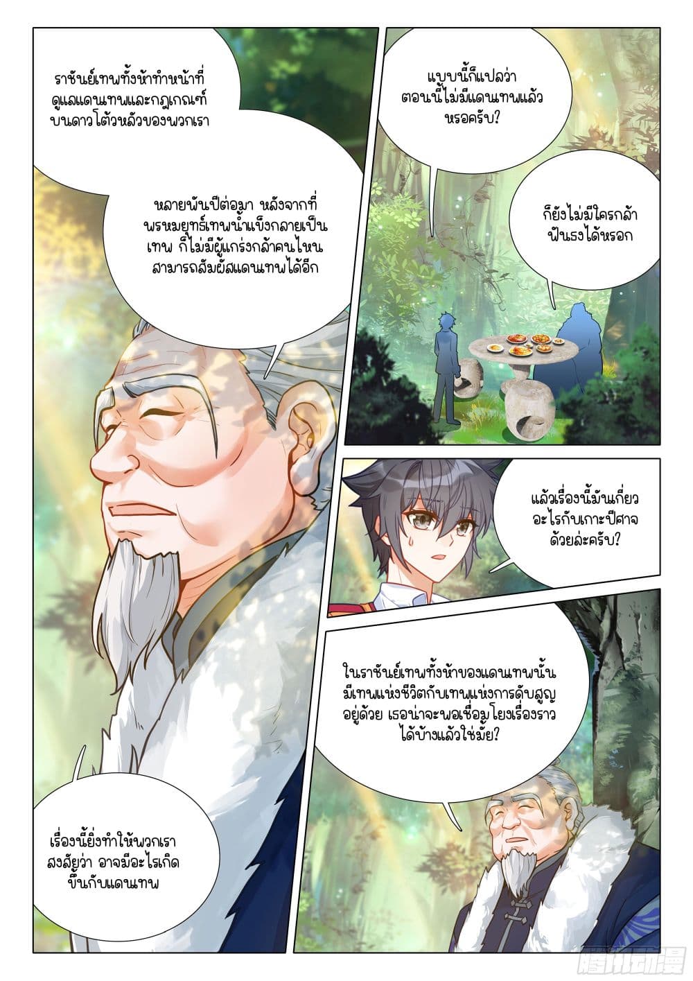Douluo Dalu 3: The Legend of the Dragon King page 8