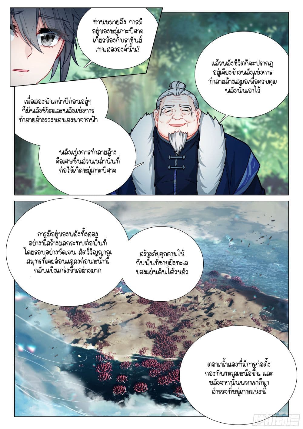 Douluo Dalu 3: The Legend of the Dragon King page 9
