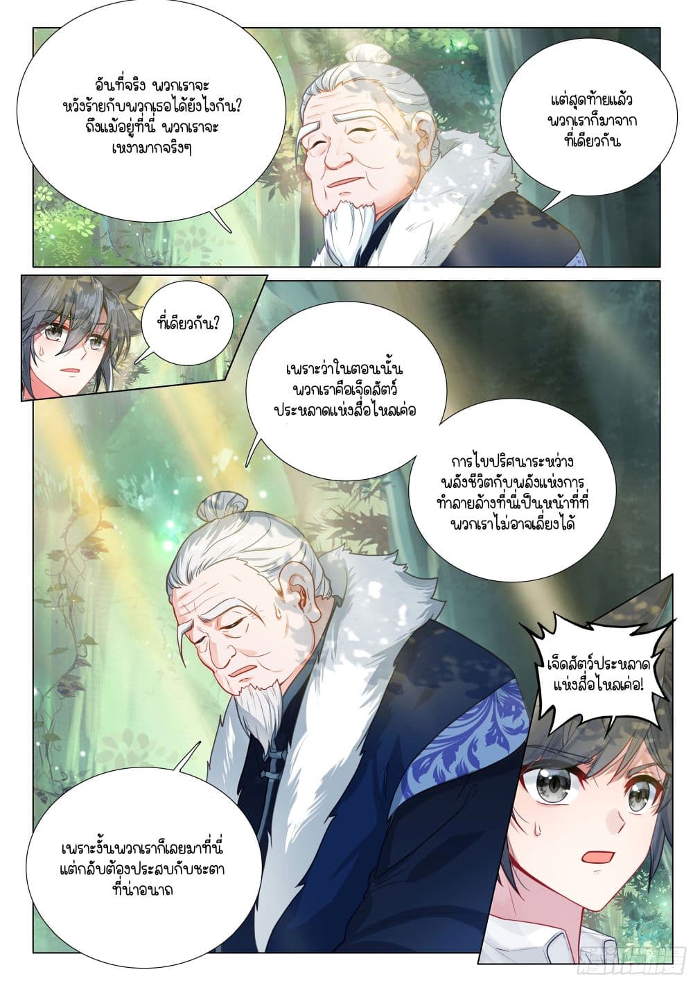 Douluo Dalu 3: The Legend of the Dragon King page 10